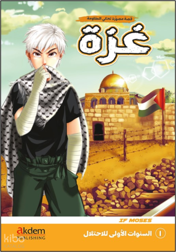 Gazze (Arapça Çizgi Roman) 1 - Es-Senevâtu’l-Ûlâ li’l-İhtilâl | benlik