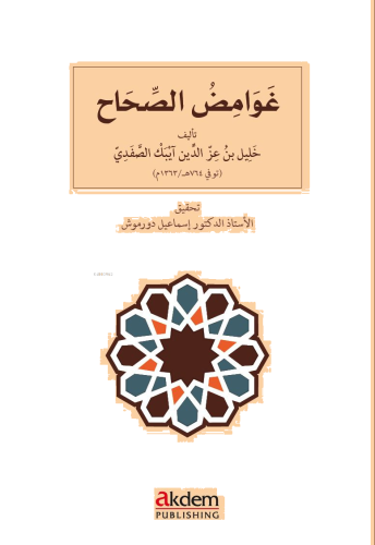 Ghawâmid al-Sihâh | benlikitap.com