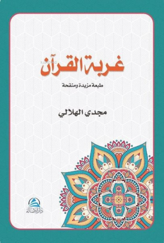 Gurbetul Kuran Arapça Kur'ana Dönüş Niçin Ve Nasıl? | benlikitap.com