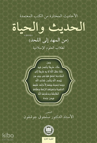 Hadis ve Hayat (Beşikten Mezara);Güvenilir Kitaplardan Seçilmiş Hadisler, İslami İlimler Öğrencileri İçin