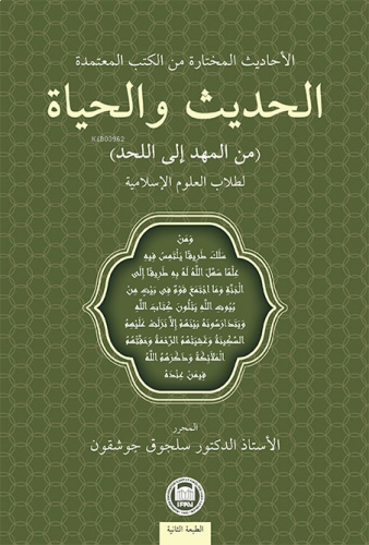 Hadis ve Hayat (Beşikten Mezara);Güvenilir Kitaplardan Seçilmiş Hadisler, İslami İlimler Öğrencileri İçin