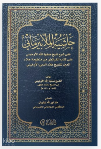 Haşiyetü'l Molla Beyremani