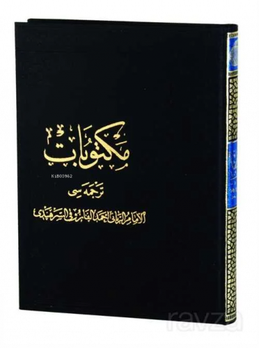 Haşiyetü't-Tahtavi Ala Meraki'l-Felah Şerhi Nuri'l-İzah & Arapça Hanef