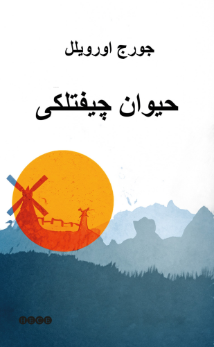 Hayvan Çiftliği - حيوان چيفتلكى | benlikitap.com