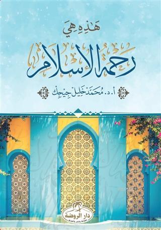 Hazihi Hiye Rahmetü'l İslam | benlikitap.com