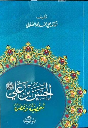 Hz. Hasan Bin Ali Hayatı ve Şahsiyeti (Arapça) | benlikitap.com