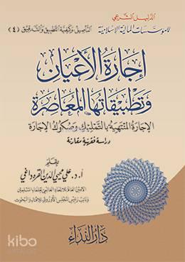 İcaret'ul el-E'yan ve Tetbikatüha el-Muasıra