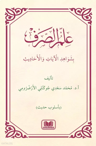 İlmü’s-Sarf bi-Şevâhidi’l-Âyâti ve’l-Hadîs