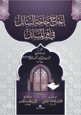 İncâhu Hâceti's Sâil fî Ehemmil Mesâil (Arapça) | benlikitap.com