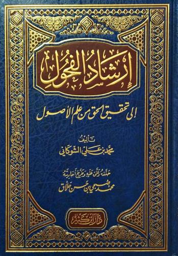 İrşadül Fuhul ila Tahkikil Hak min İlmil Usul | benlikitap.com