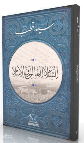 İslam Ve Dünya Barışı (Arapça)