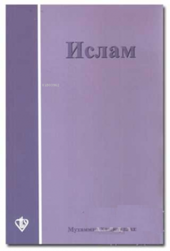 İslama Giriş Rusça | benlikitap.com