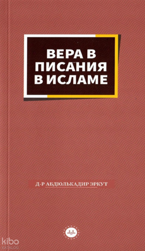 İslamda Kitaplara İman (Rusça)