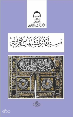 İstizkaru’l Müteşabihati’l Kuraniyye