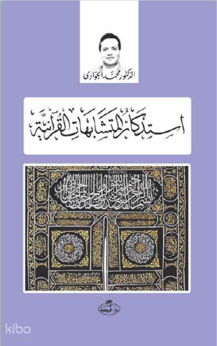 İstizkaru’l Müteşabihati’l Kuraniyye