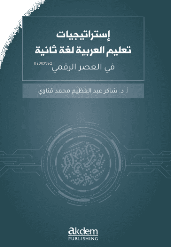 İstraticiyyat Talimil Luğatil Arabiyye Luğaten Saniye Fi’l-Asri’r-Rakm