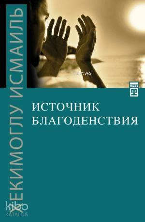 İyiliğin Kaynağı (Rusça)