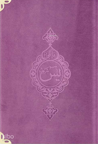 Kadife Cilt Mealli Yasin Cüzü (Lila, Büyük Cep Boy)