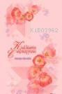 Kalbimin Coğrafyası | benlikitap.com