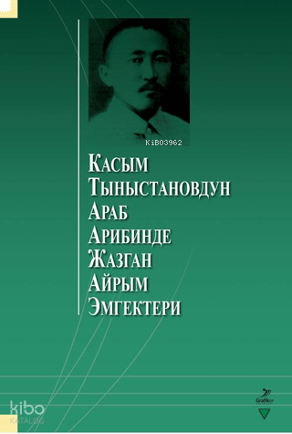 Касым Тыныстановдун араб арибинде жазган айрым эмгектери | benlikitap.