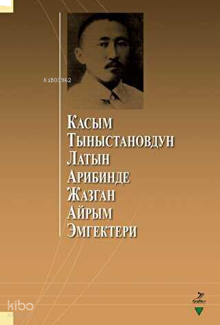 Касым Тыныстановдун латын арибинде жазган айрым эмгектери | benlikitap