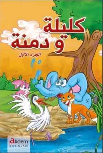 Kelile ve Dimne 1 (Arapça) | benlikitap.com