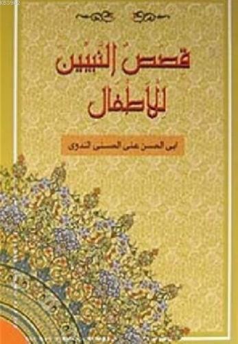 Kısasun Nebiyyin Lil-Etfal; (Arapça-B.Boy) (Karton-Şamua) | benlikitap