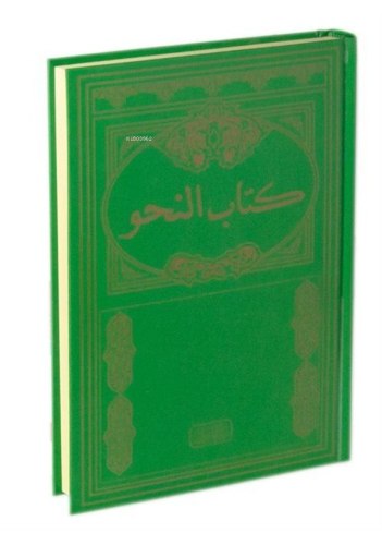 Kitabü'n Nahiv Arapça Mederese Usulü Eski Dizgi, Arası Not Kağıtlı | b
