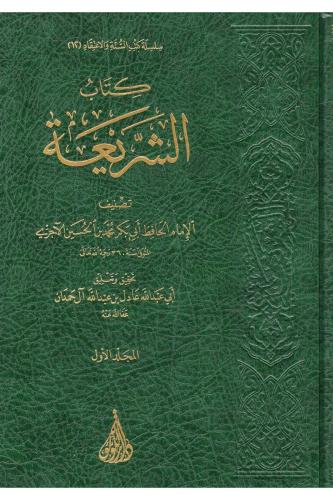 Kitabüş Şeria 3 Cilt Arapça