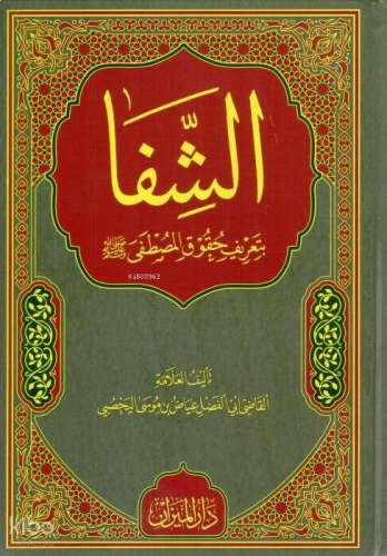 Kitabuş Şifa كتاب الشفا بتعريف حقوق المصطفى | benlikitap.com