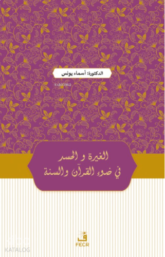 Kur’an ve Sünnet Işığında Kıskançlık ve Haset