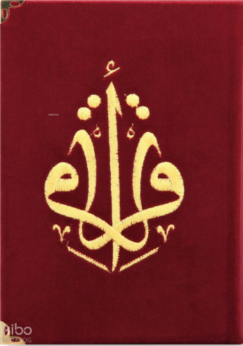 Kuranı Kerim Hafız Boy Kadife Nakışlı Bordo Karekodlu