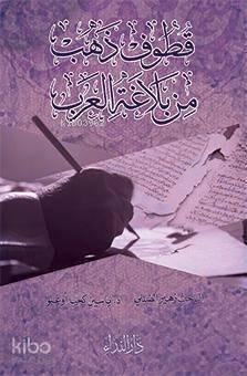 Kutufu Zeheb Min Belağatil Arap