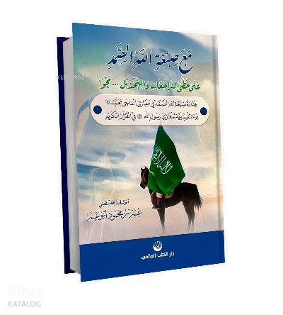 Maa Sıbğatullahi's Samed | benlikitap.com