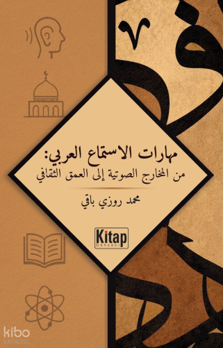 Mahârâtü’l-İstimâ‘İ’l-‘Arabî;Mine’l-Mahârici’s-Savtiyyeti İlâ’l-‘Umki’