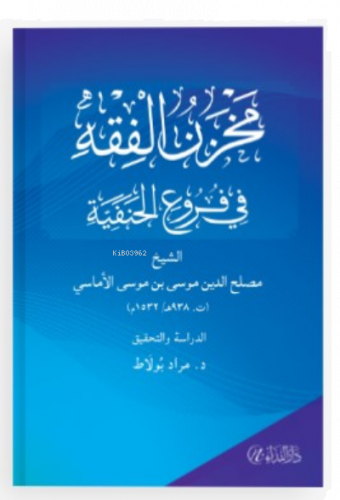 Mahzenü'l-Fıkh Fî Fürûi'l-Hanefiyye