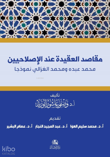 Makasıdu'l-Akide İnde Islahiyyin Muhammed Abdu ve Muhammed Gazali - مقاصد العقيدة عند الإصلاحيين