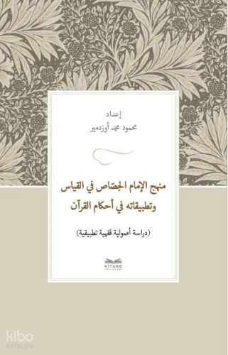 Manhaj al-İmam al-Jassas fi al-Qiyas Wa Tatbiqatuh fi Ahkam al-Quran