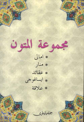 Mecmüatül Mutun Metinler Kitabı (Osmanlıca) | benlikitap.com