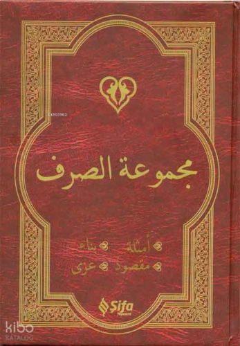 Mecmuat'üs-Sarf (Arapça Versiyon) | benlikitap.com