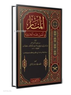 Menarül Envar Fi Usulul Fıkh Arapça (Geniş Tahkikli Yeni Dizgi Lüks Ba