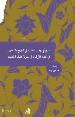 Menhecü Ebî Ya'lâ el-Halîlî fî'l-Cerh ve't-Ta'dîl fî Kitâbihi'l-İrşâd fî Ma'rifeti Ulemâi'l-Hadîs