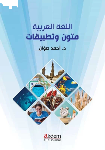 Metinler ve Uygulamalar (Mutun ve Tatbikat)