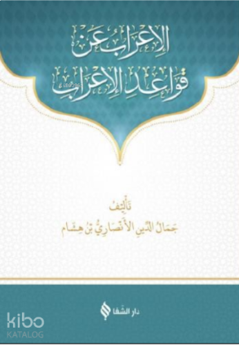 Kavaidül İrab | benlikitap.com