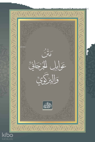 Metnu Avâmili’l-Cürcânî ve’l-Birgevî