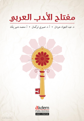 Miftah Al-Adab Al-Arabi
