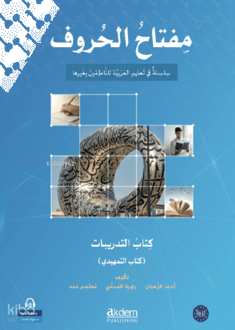 Miftah Al-Huruf   Exercise Book (Starter)