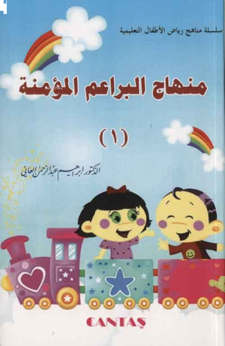 Minhac Arapça Çocuklara Dini Bilgiler 2 Kitap | benlikitap.com