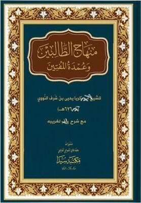 Minhacü't-Talibin | benlikitap.com