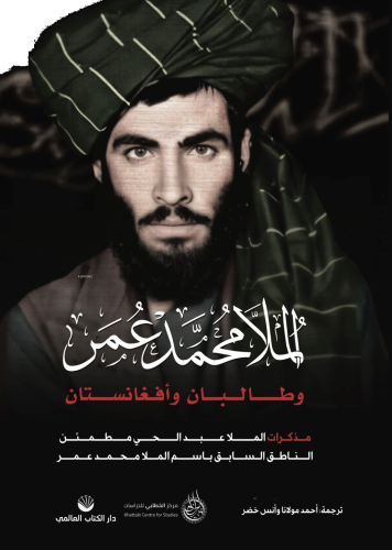 Molla Muhammed Ömer, Taliban Ve Afganistan | benlikitap.com